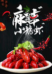 小龙虾