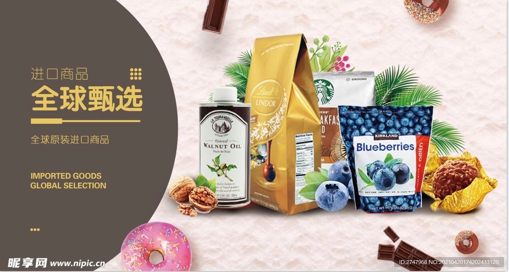 免税食品 零食