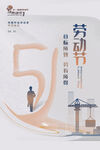 五一劳动节