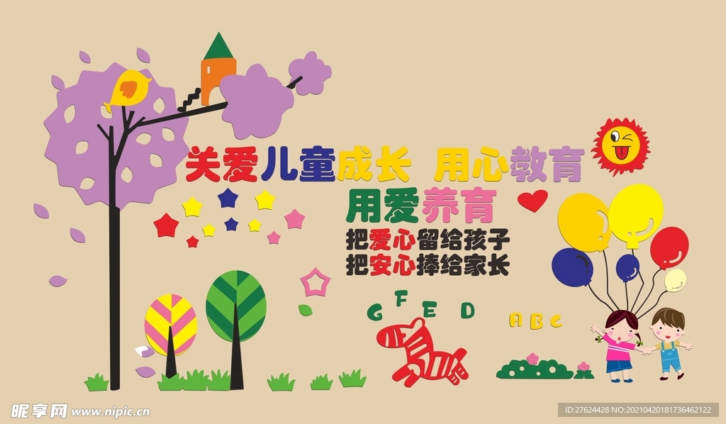 校园文化墙 校园文化