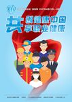 职业病防治法宣传周海报
