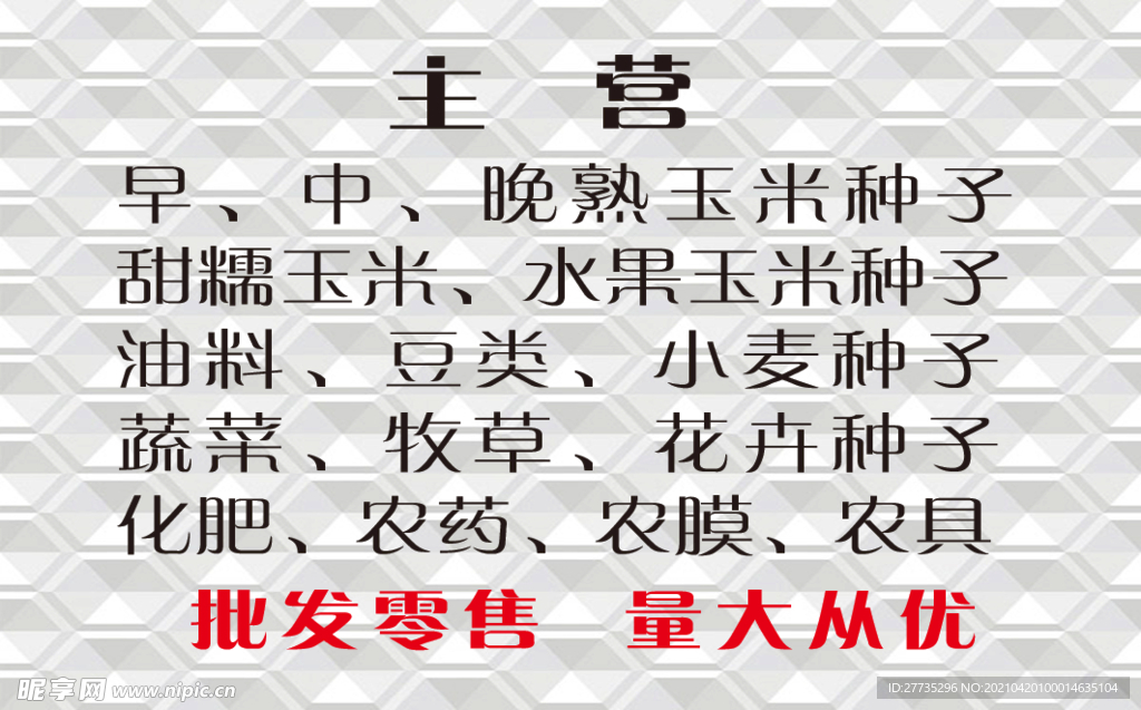 农药背