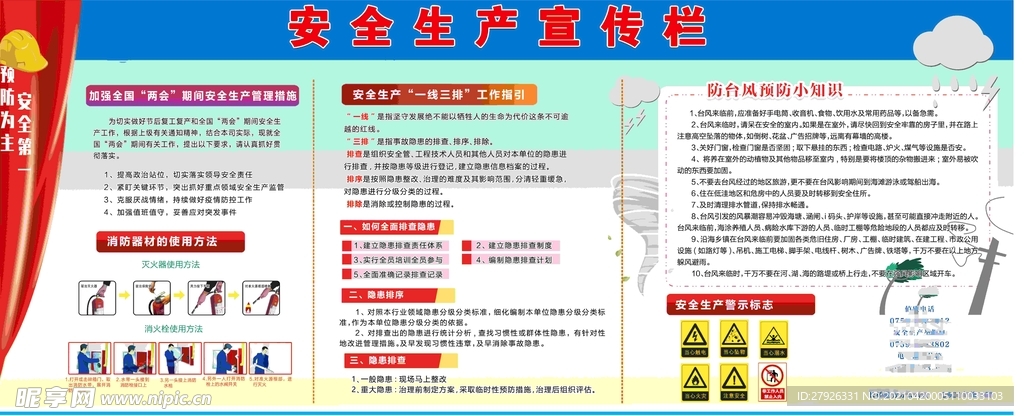 宣传栏