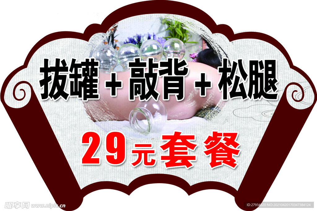 拔罐