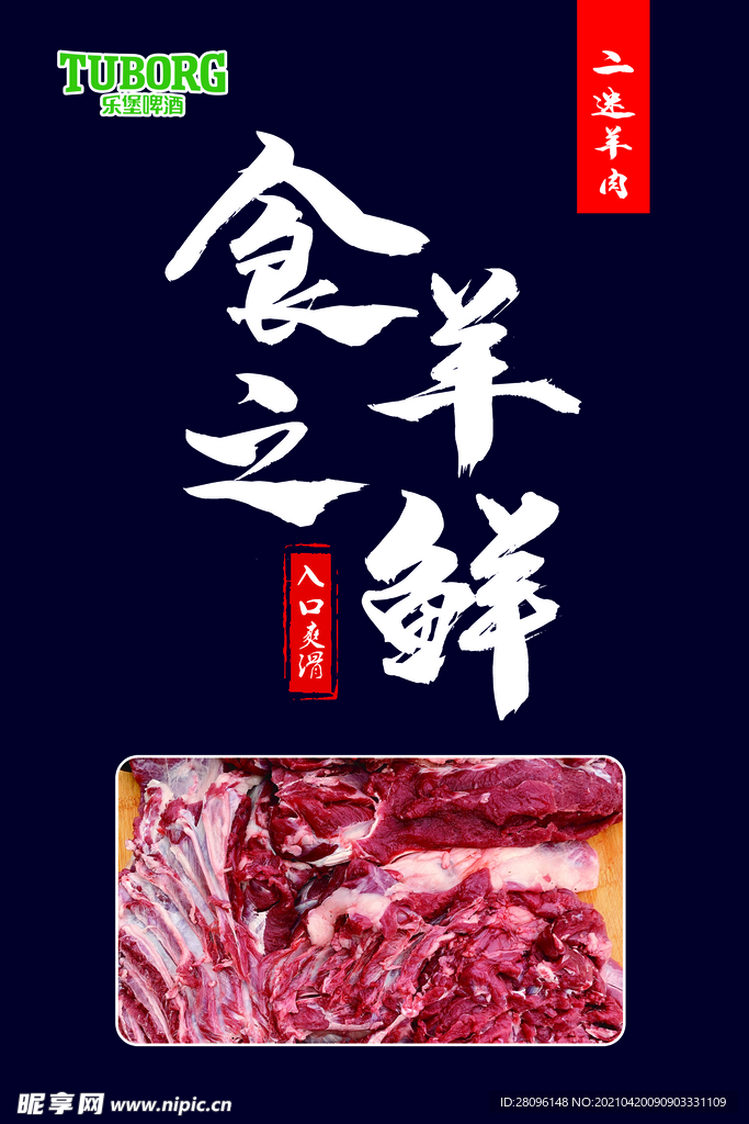 羊肉