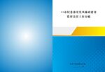工作台帐封面