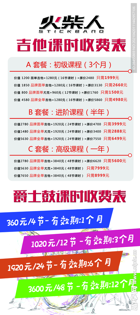 音乐培训