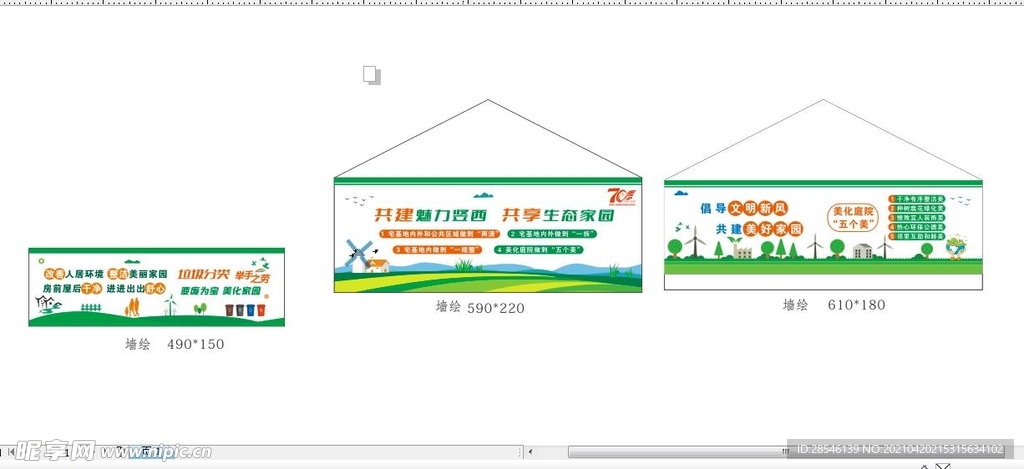 农村文化墙垃圾分类墙绘