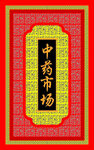 门头