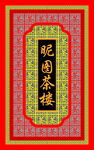 门头