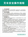 叉车安全操作规程
