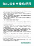 抛丸机安全操作规程