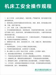 机床工安全操作规程