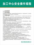 加工中心安全操作规程