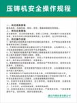 压铸机安全操作规程