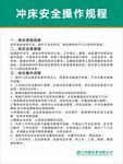 冲床安全操作规程