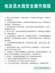 电泳流水线安全操作规程