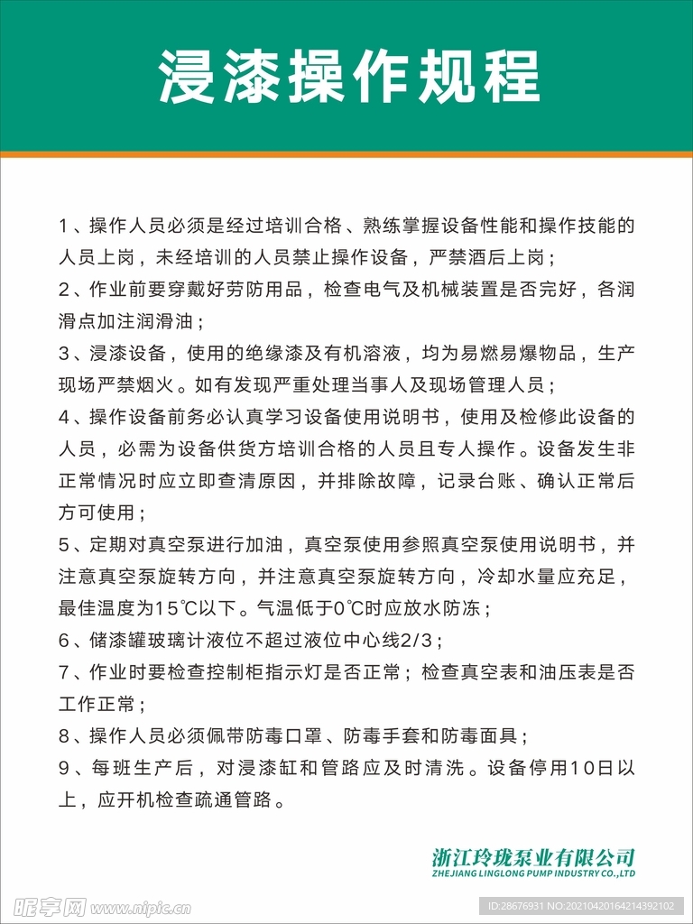 浸漆安全操作规程