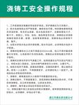 浇铸工安全操作规程