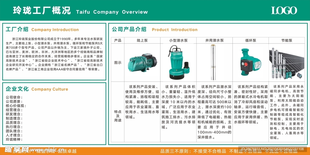 工厂介绍看板公司宣传栏