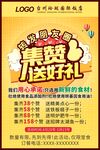 集赞送好礼活动海报