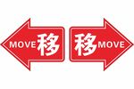 移动玻璃门移动标识