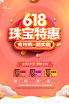 618珠宝特惠