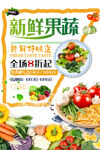 新鲜果蔬