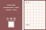 珍桃胶会员卡
