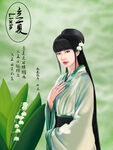 立夏古装美女插画