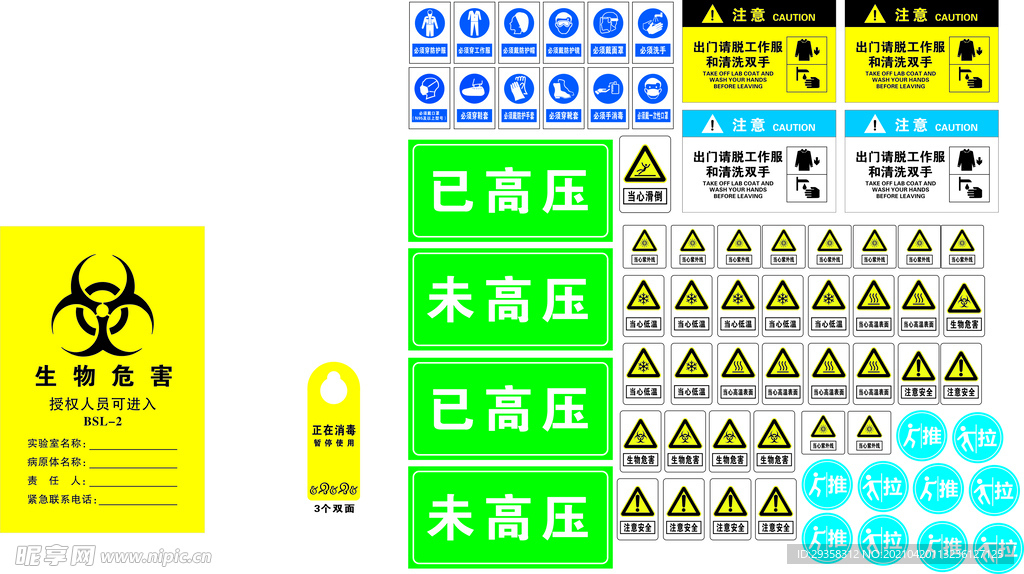 PCR实验室标识