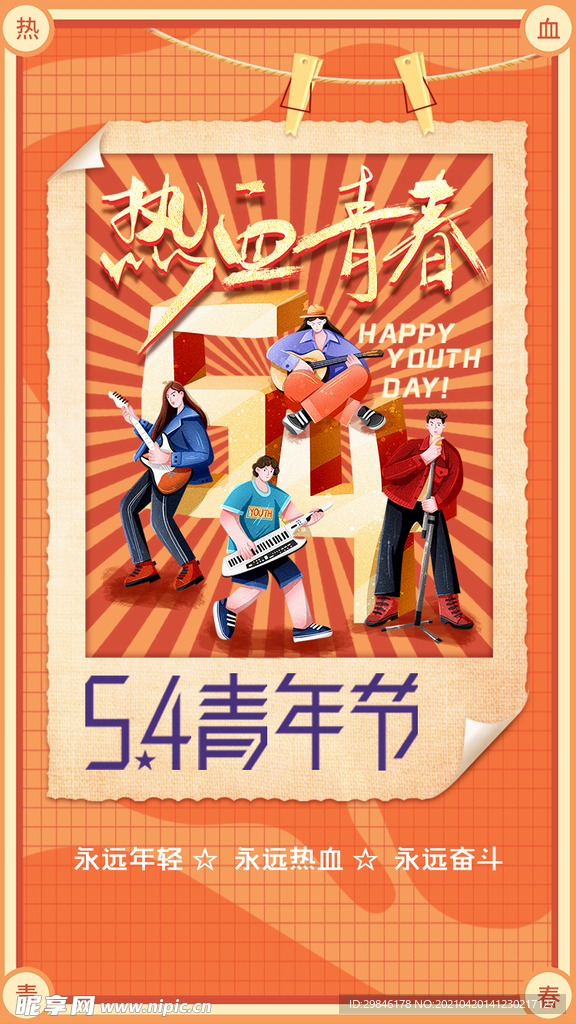 复古五四青年节海报