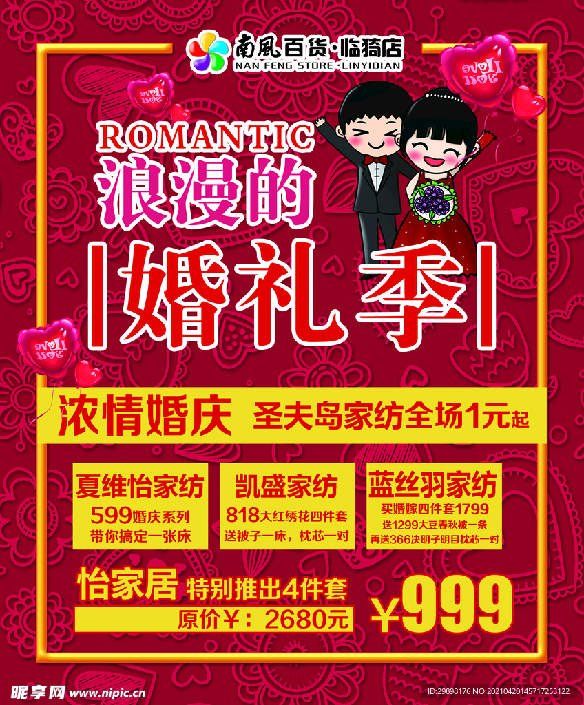 浪漫婚礼季