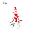 立春海报