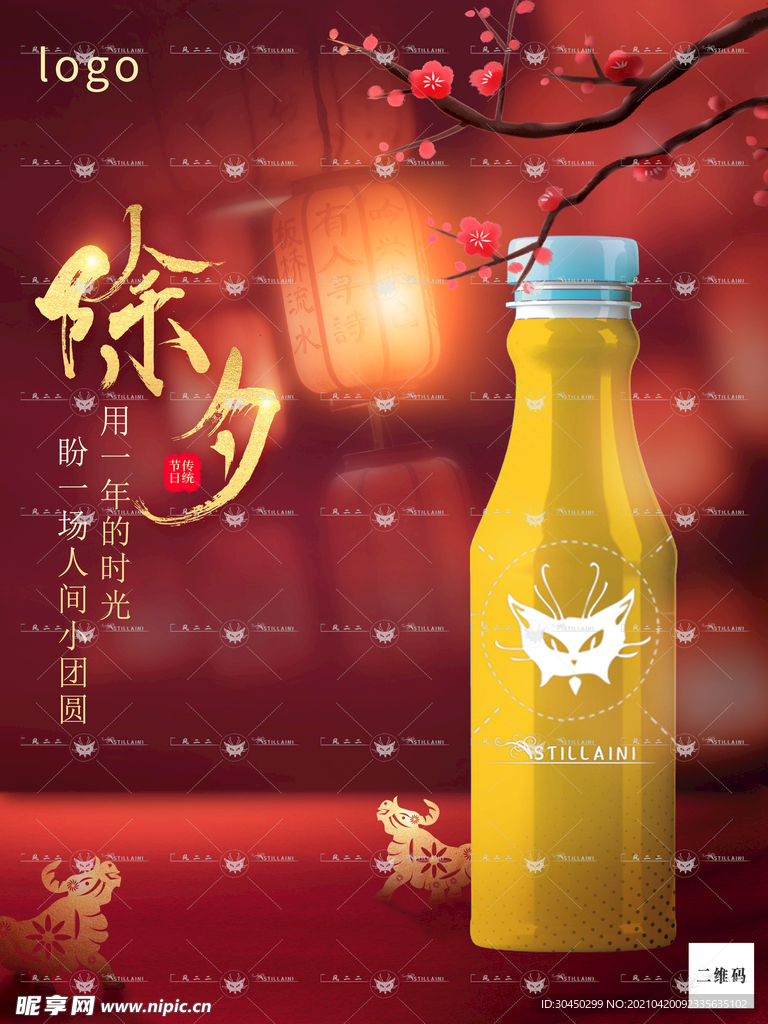 除夕