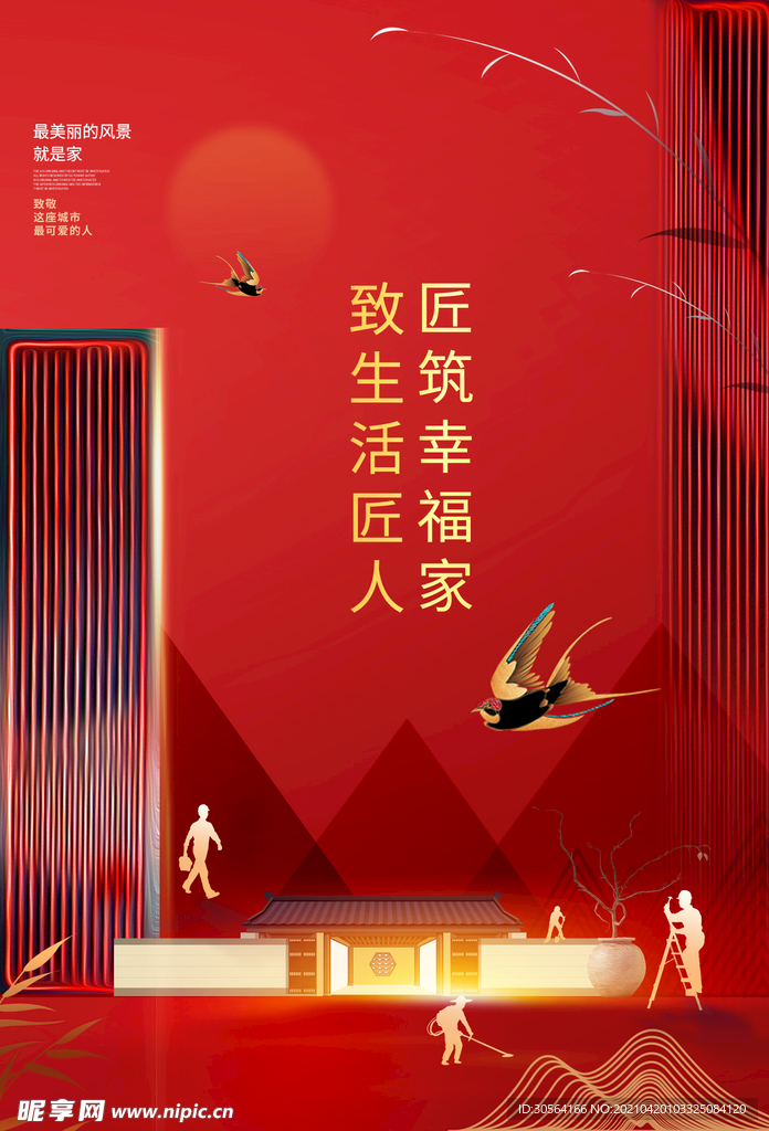 地产促销活动海报素材