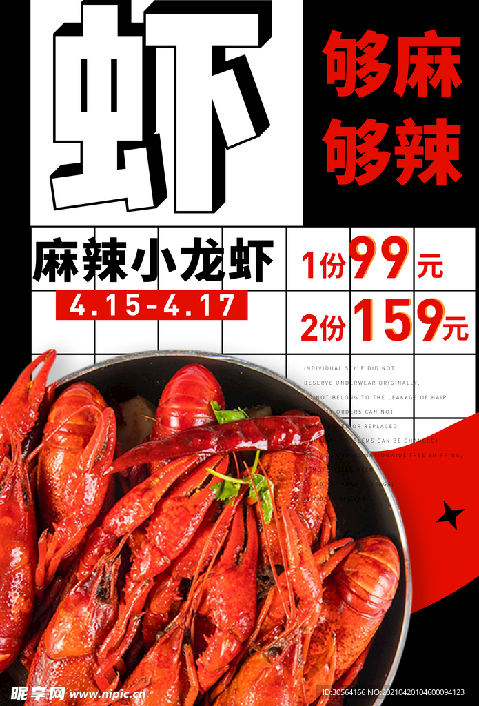 麻辣小龙虾美食活动海报素材