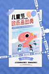 儿童节节日活动海报素材