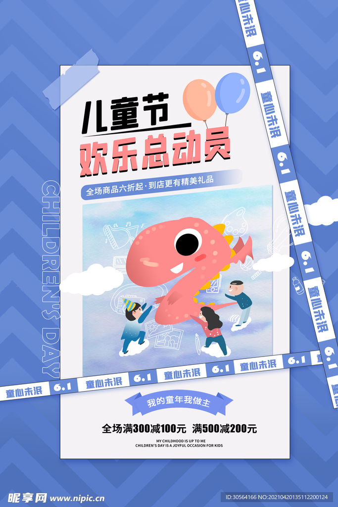 儿童节节日活动海报素材