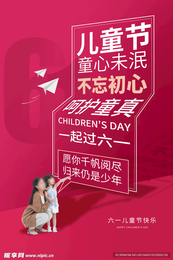 儿童节节日活动海报素材