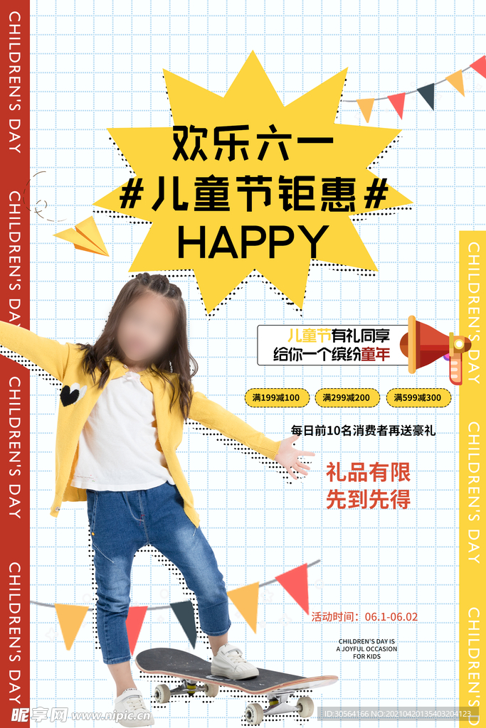 儿童节节日活动海报素材
