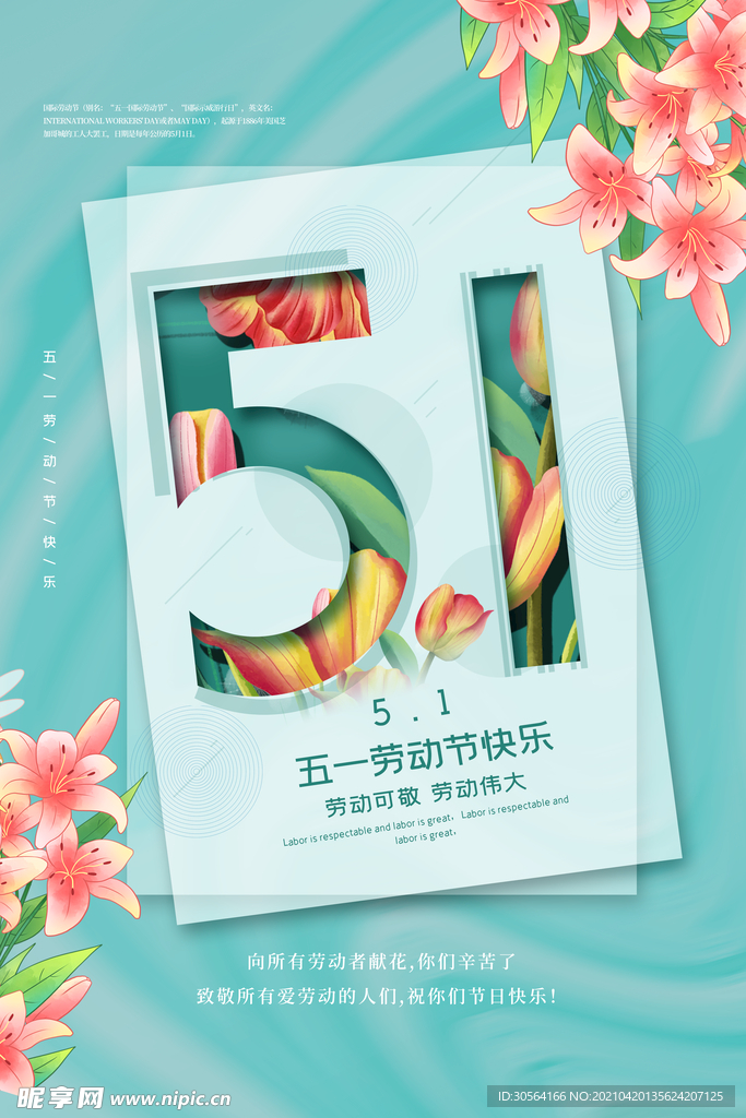 五一劳动节推广活动海报素材