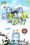自驾游海报