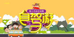 自驾游海报