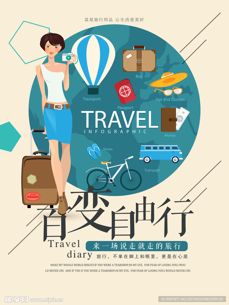 自驾游海报