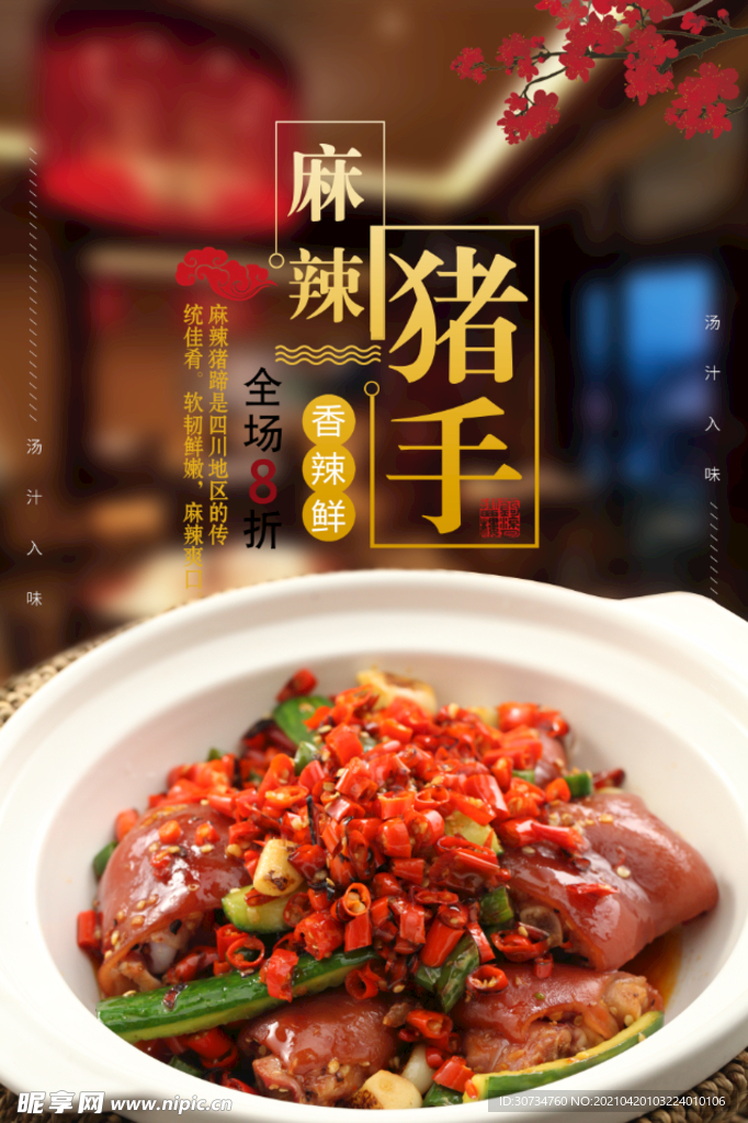 麻辣猪手