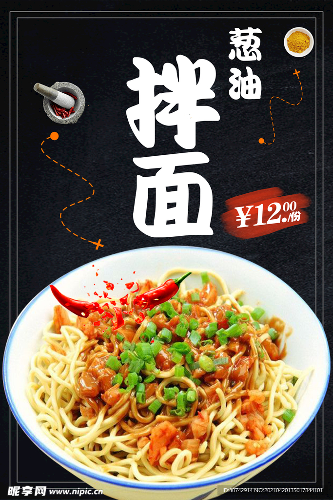 葱油拌面