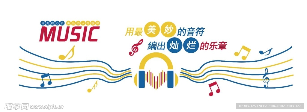 音乐墙