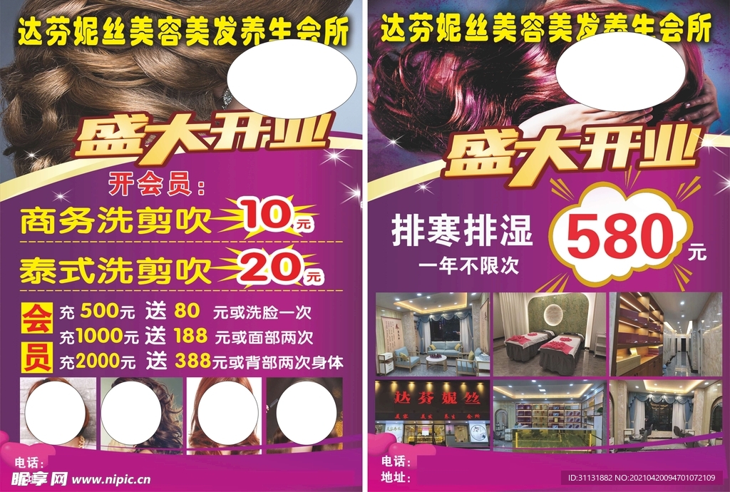 洗发店