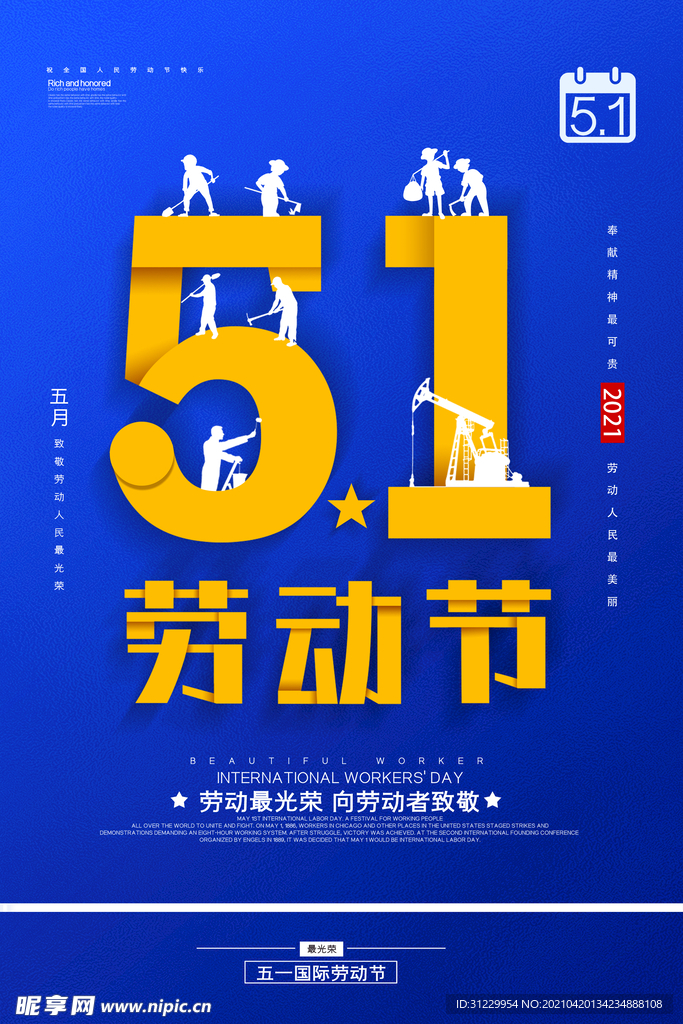五一劳动节